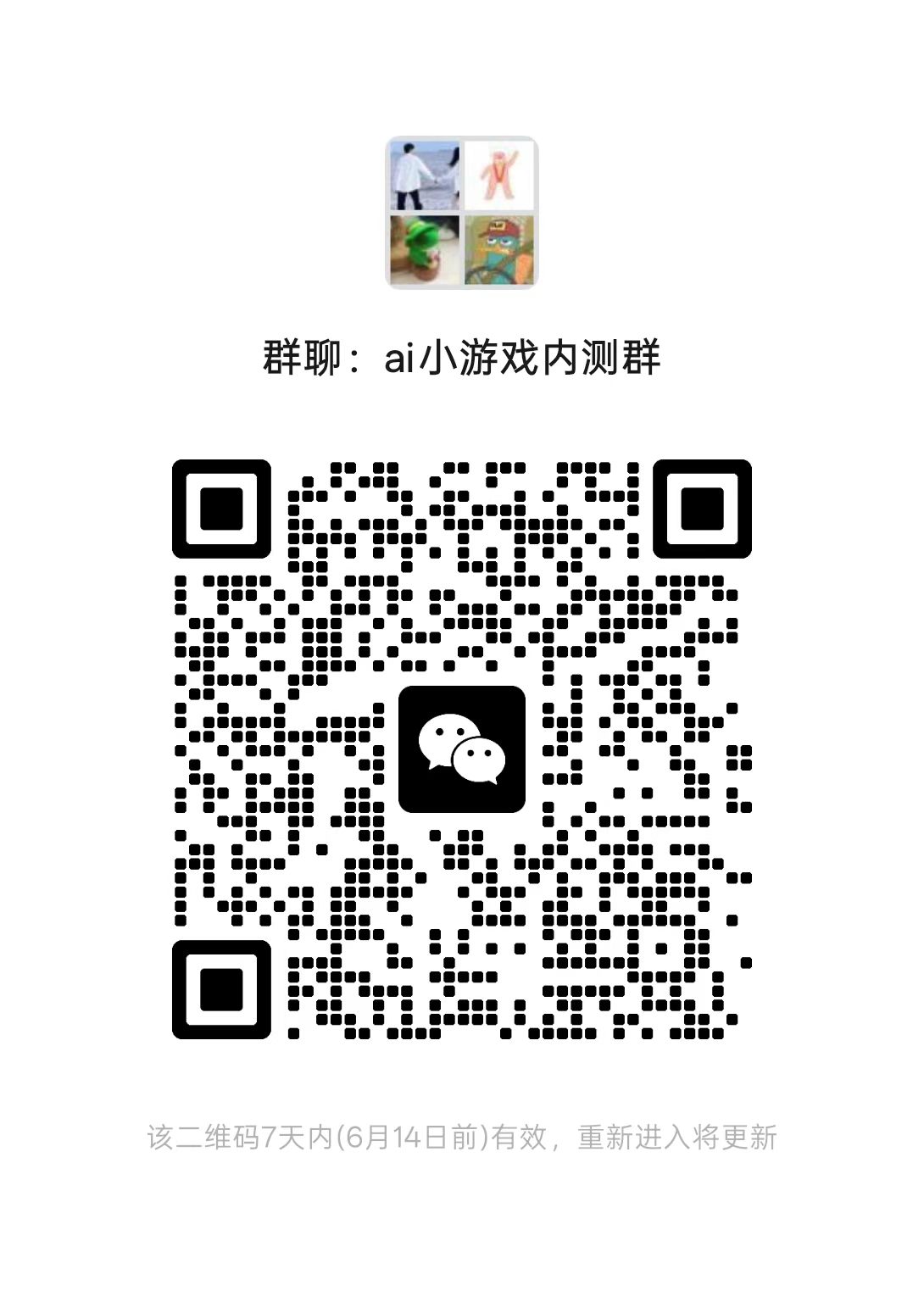 微信群二维码